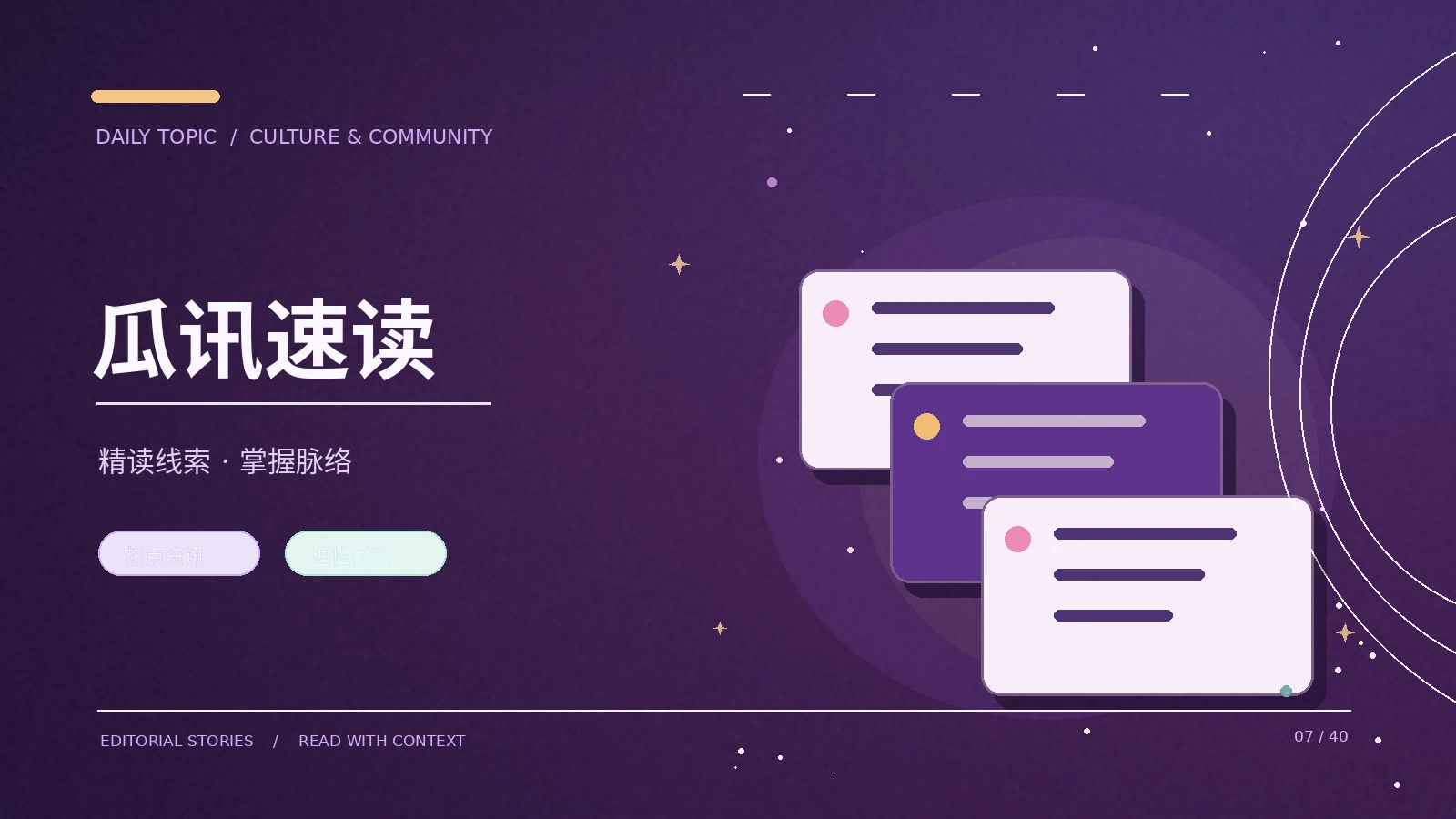 瓜讯短读里的三个验证动作