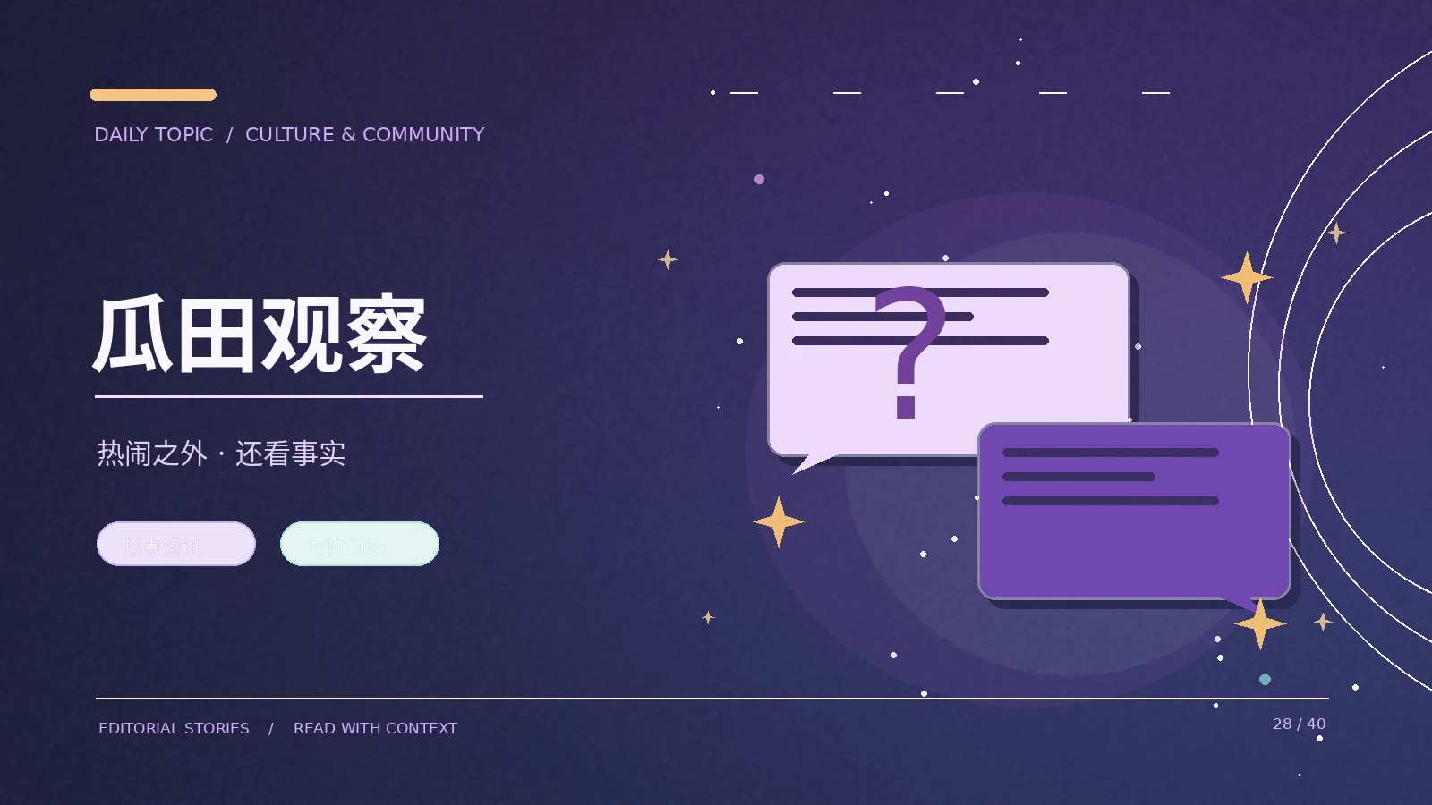 热议中的猜测与可验证信息有何区别