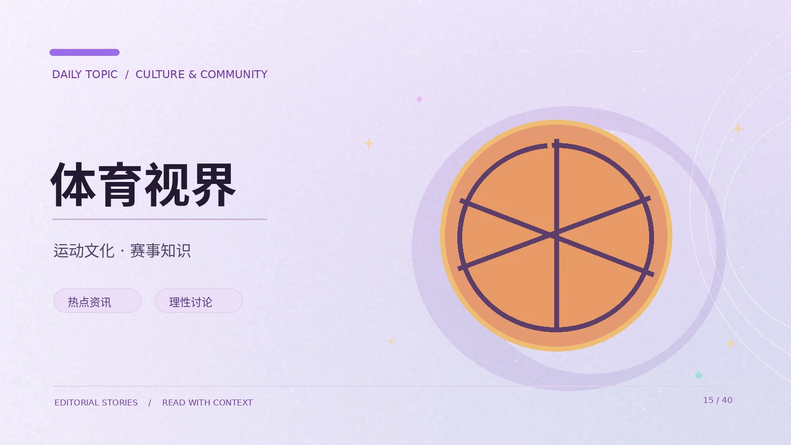 新观众如何读懂团队运动战术